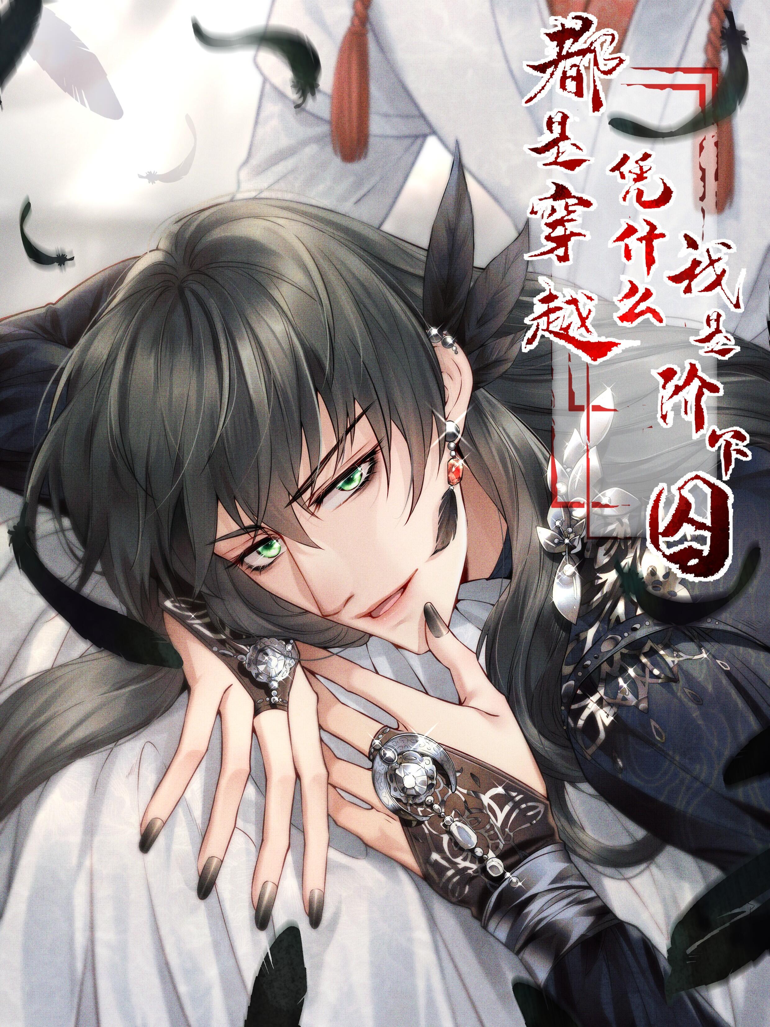 We're All Transmigrators, so Why Am I a Criminal? cover