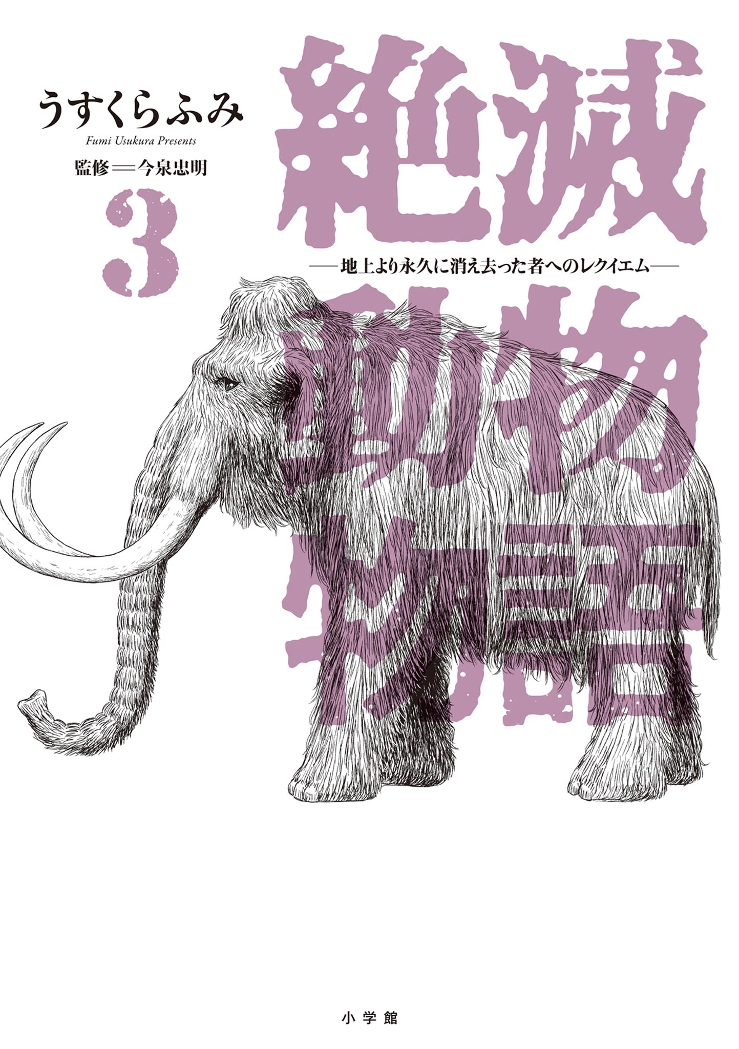 Zetsumetsu Doubutsu Monogatari cover