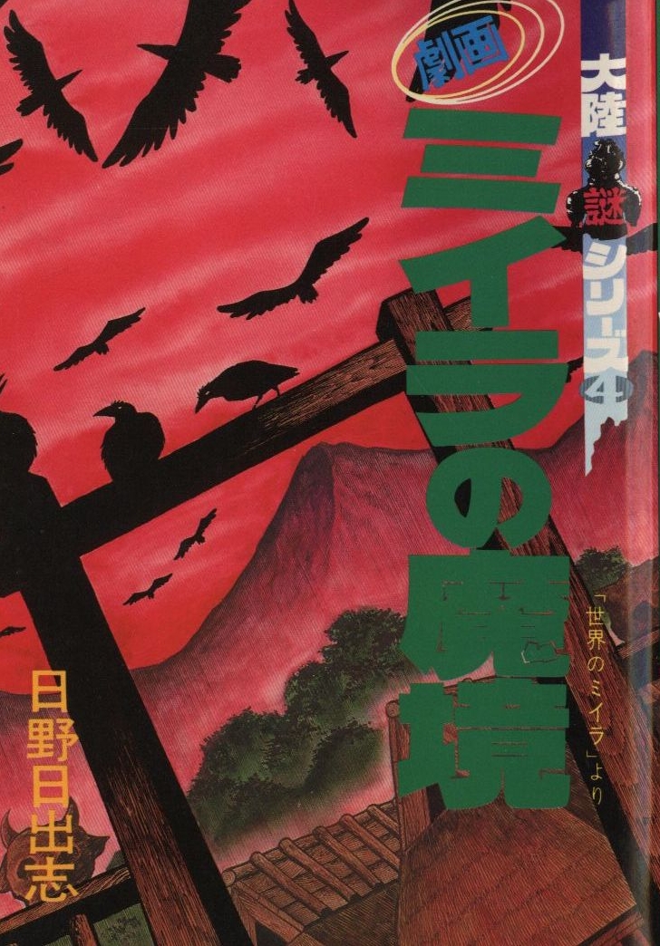 The Mummy's Demon Realm cover