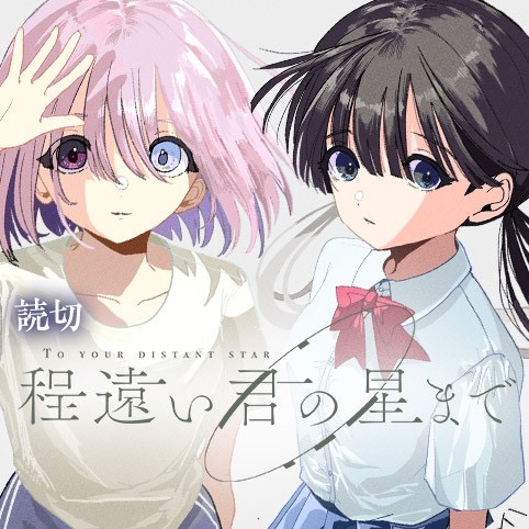 To Your Distant Stars cover