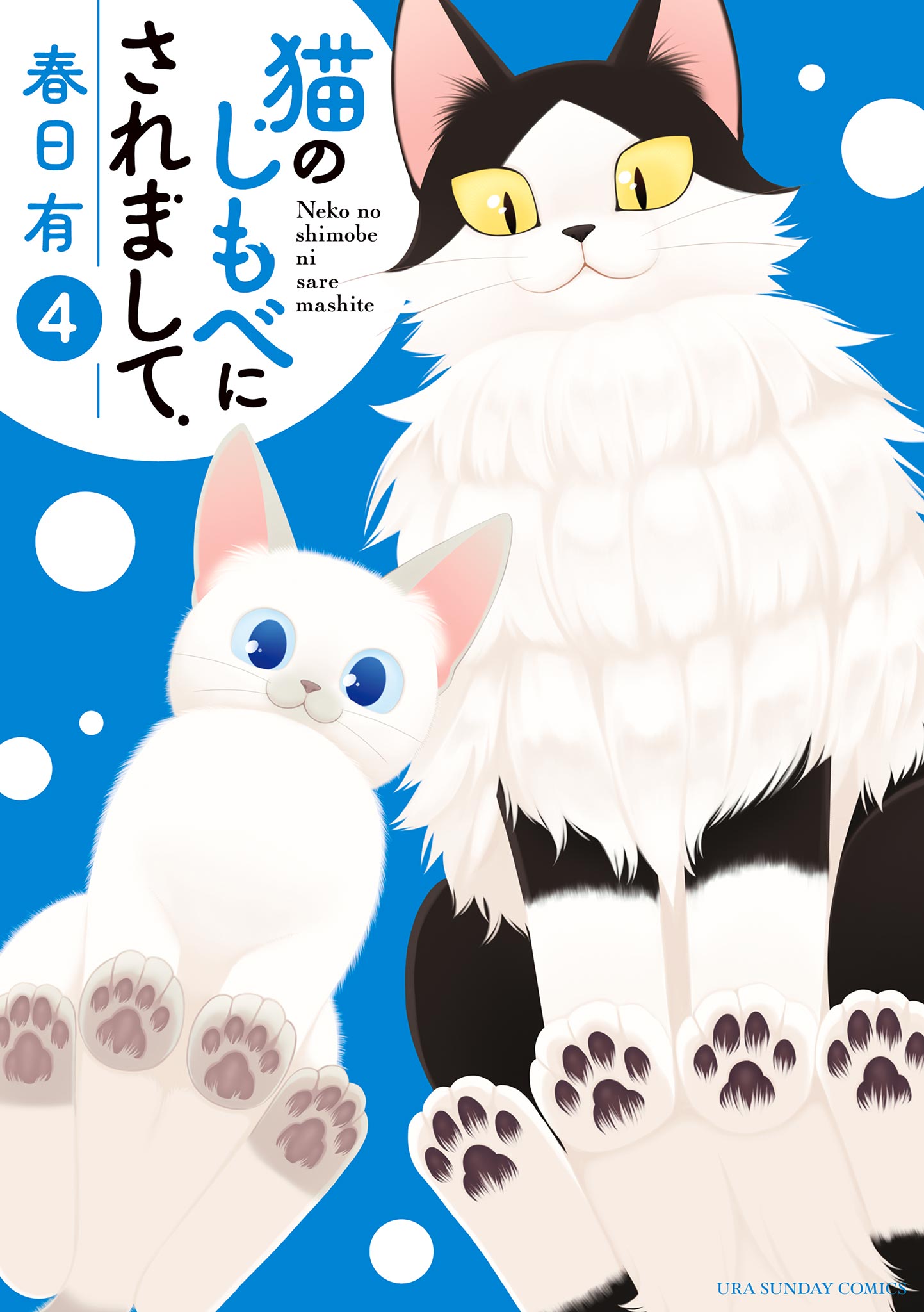 Neko no Shimobe ni Saremashite cover