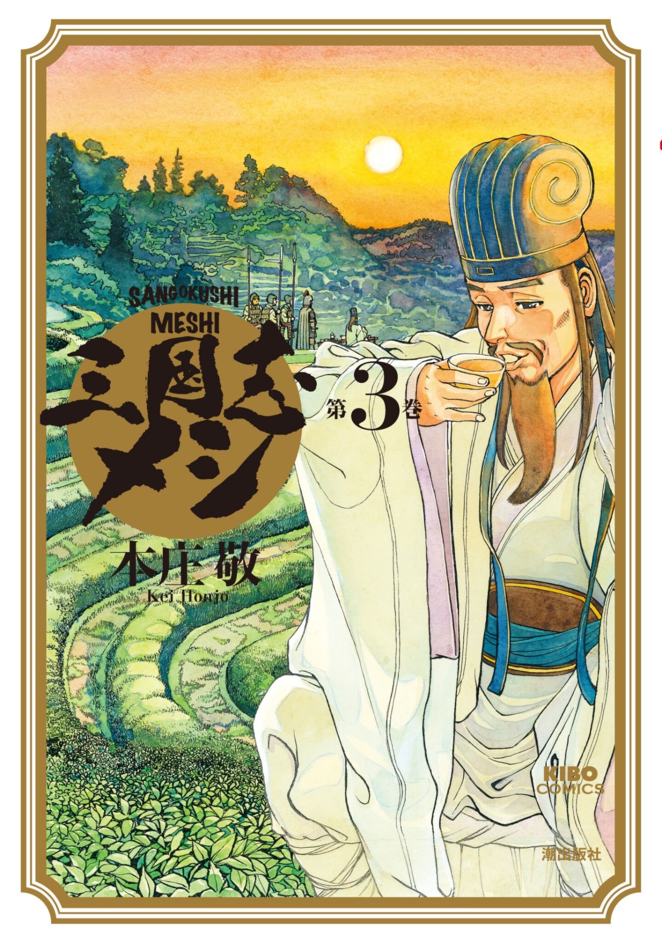 Sangokushi Meshi cover