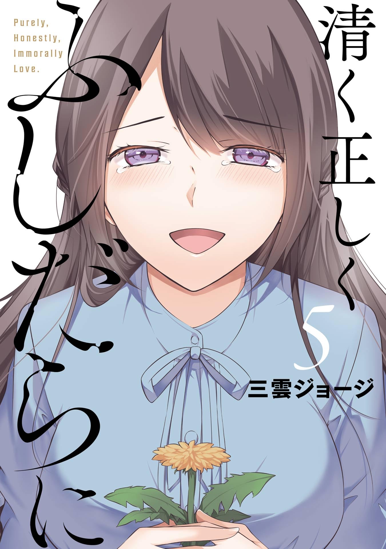 Kiyoku Tadashiku Fushidara ni cover