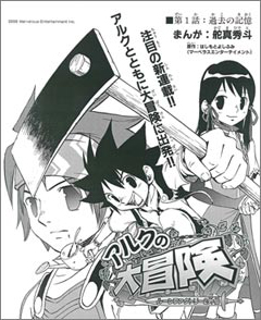 Rune Factory 2 Gaiden: Arc's Big Adventure cover