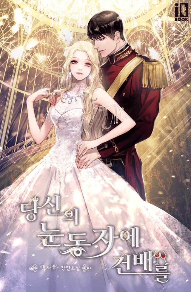 A Toast to Your Eyes cover