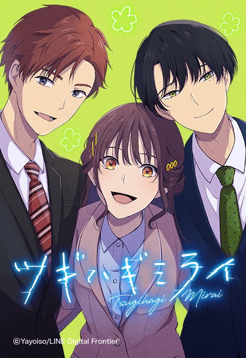 Tsugihagi Mirai cover