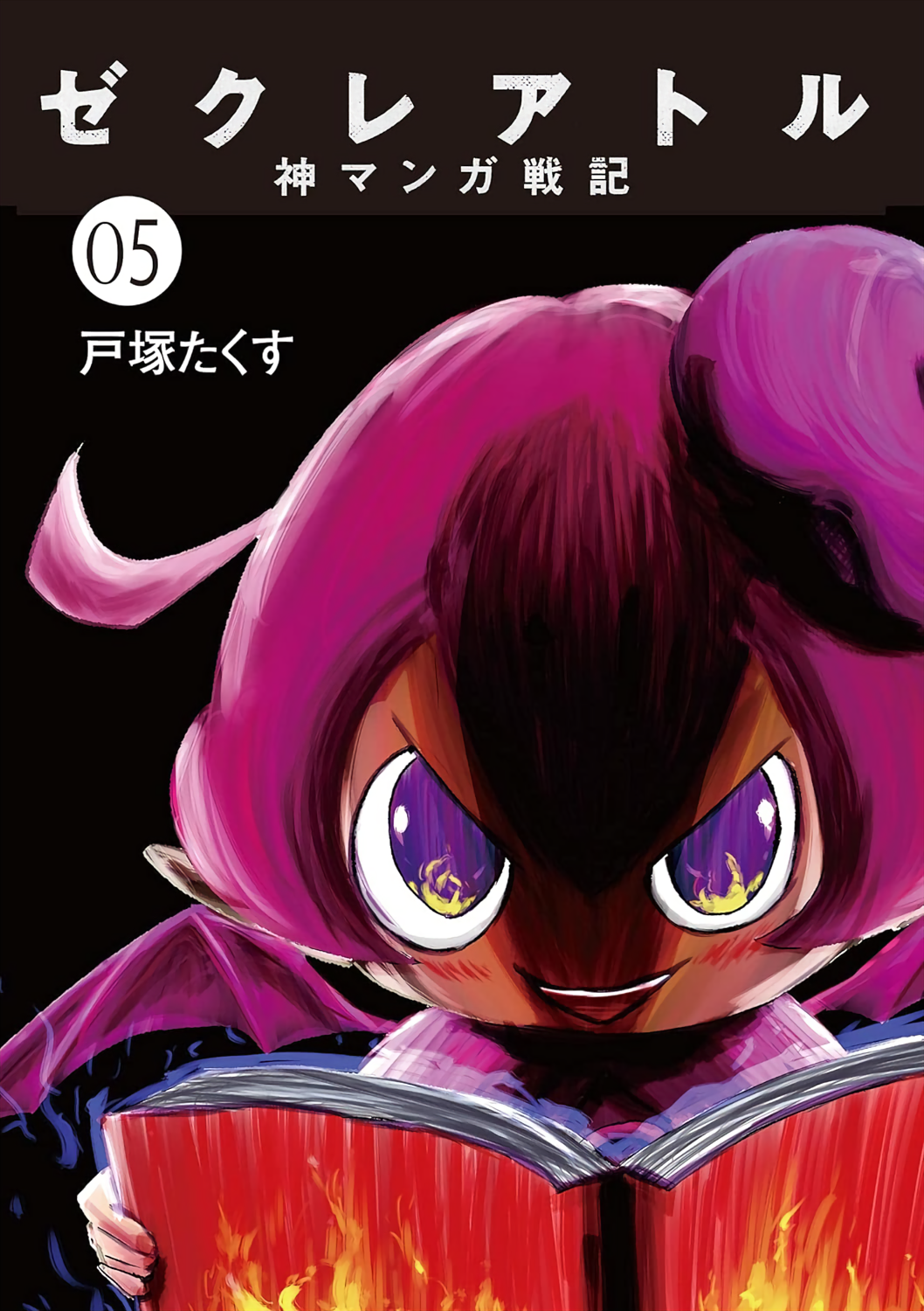 The Creator: God Manga War Chronicles cover