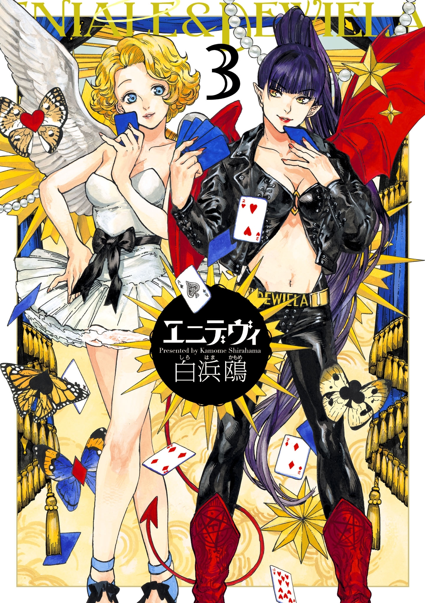 Eniale & Dewiela cover