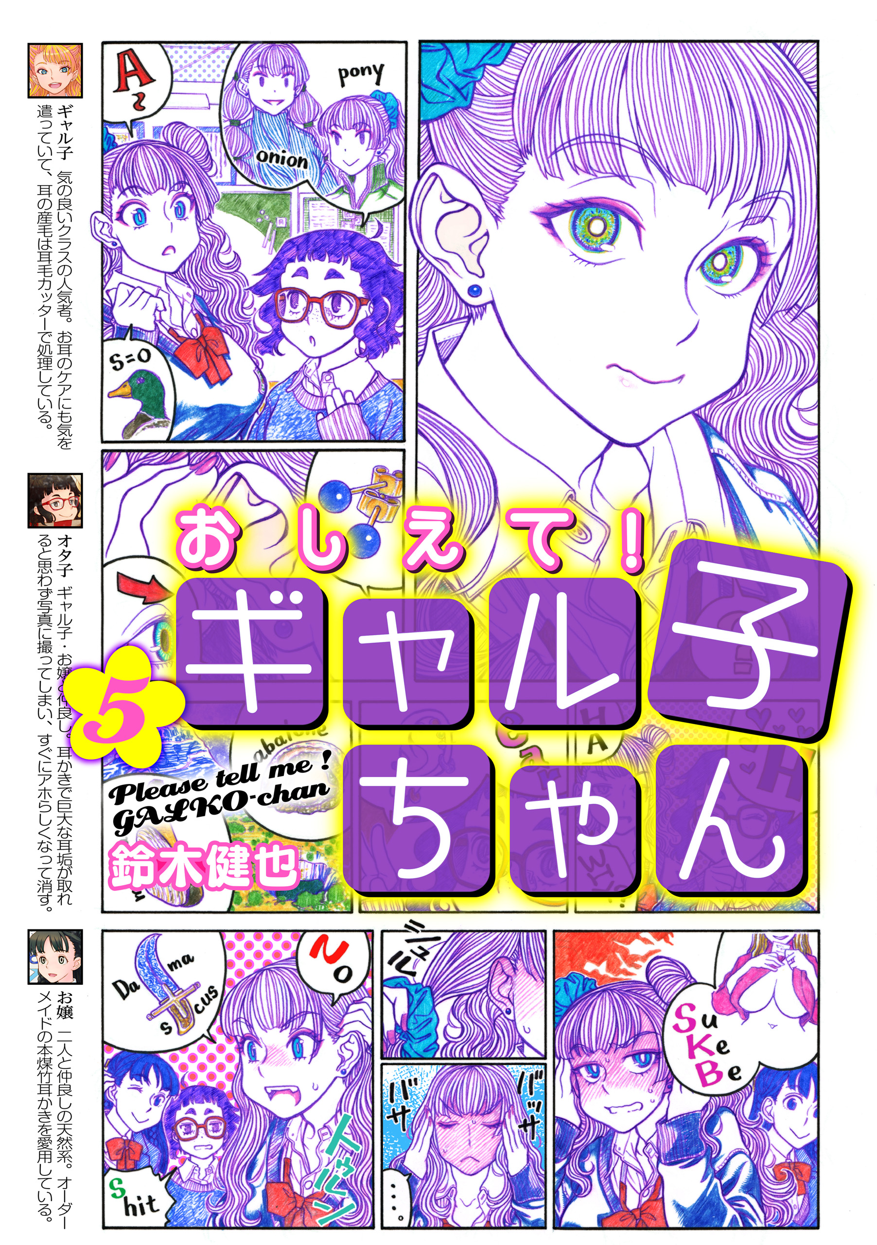 Oshiete! Galko-chan cover