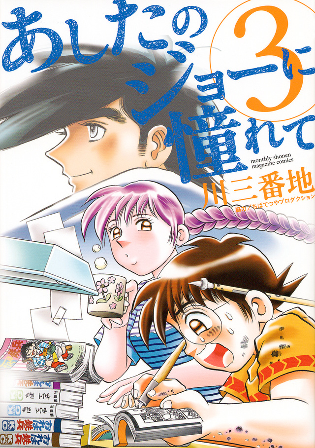 Longing for Tomorrow's Joe cover