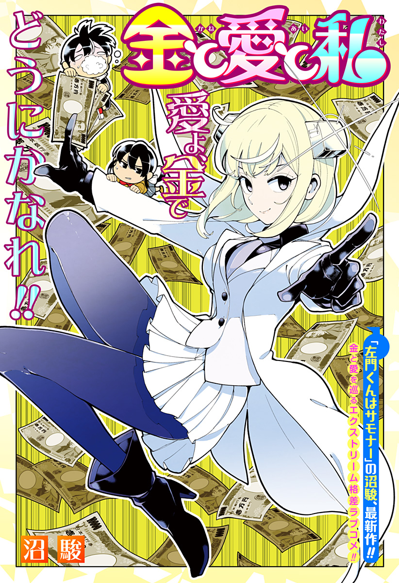 Money, Romance and Me cover