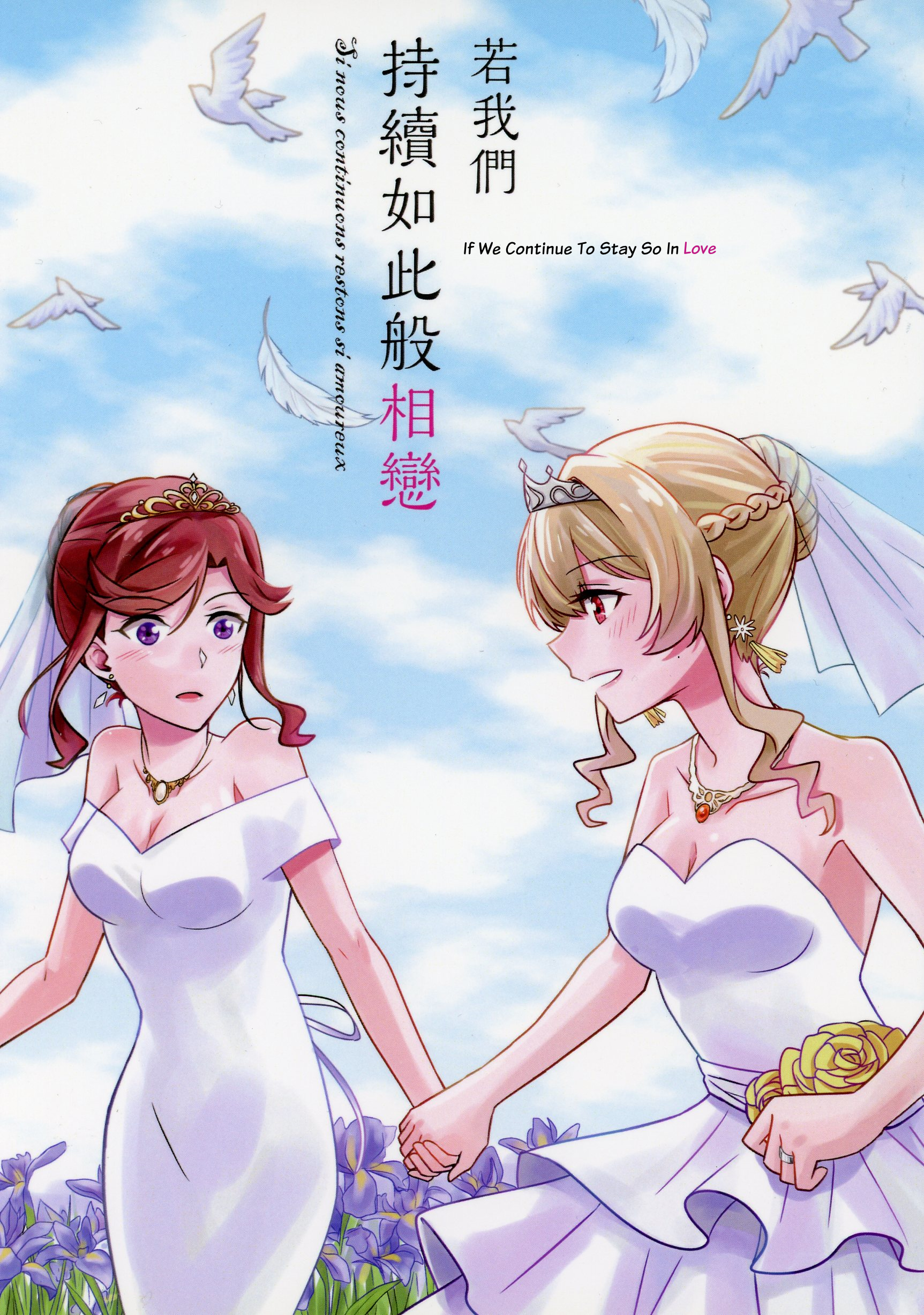 Shoujo Kageki Revue Starlight - If We Continue To Stay So In Love (Doujinshi) cover