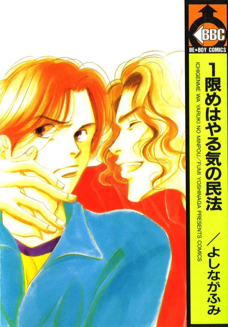 Ichigenme wa Yaruki no Minpou cover