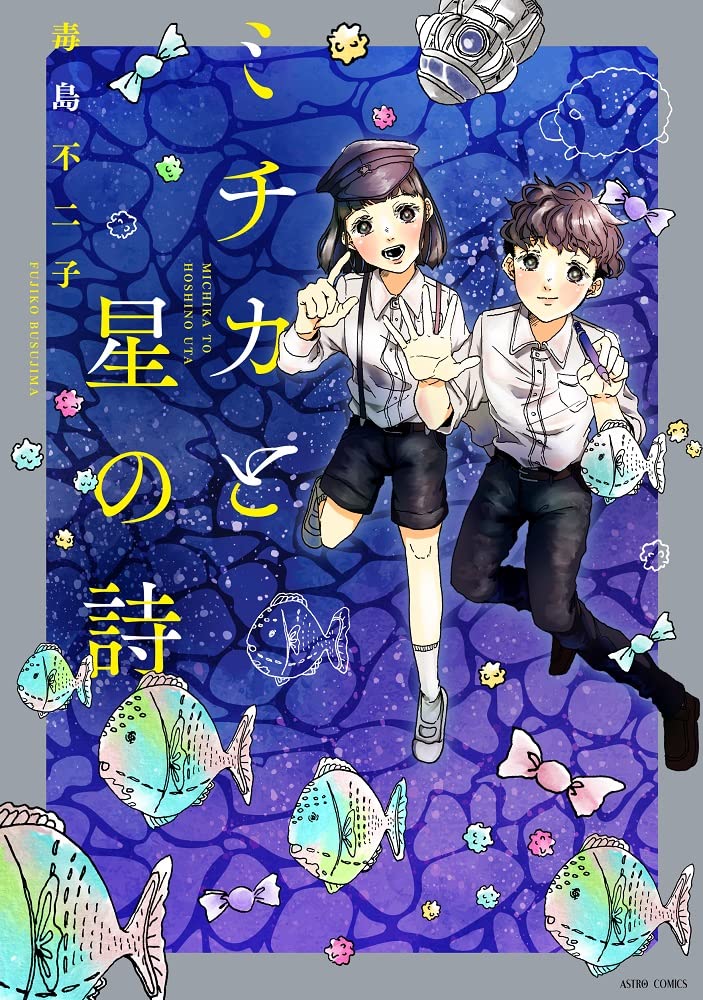 Michika to Hoshi no Uta cover