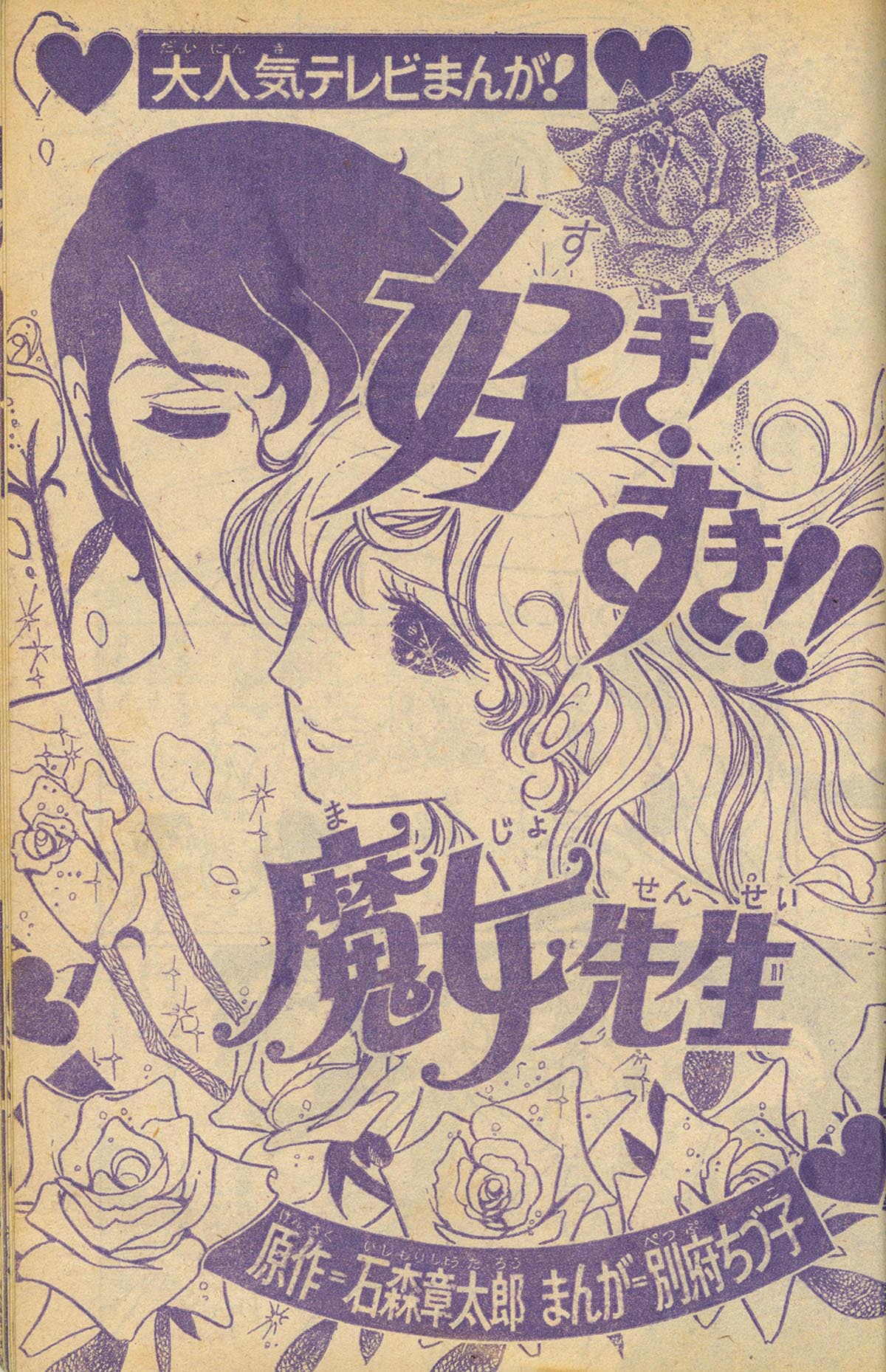 Love! Love!! Witch Teacher cover