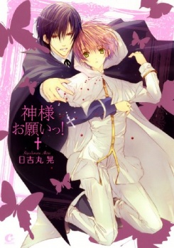 Kami-sama Onegai! cover