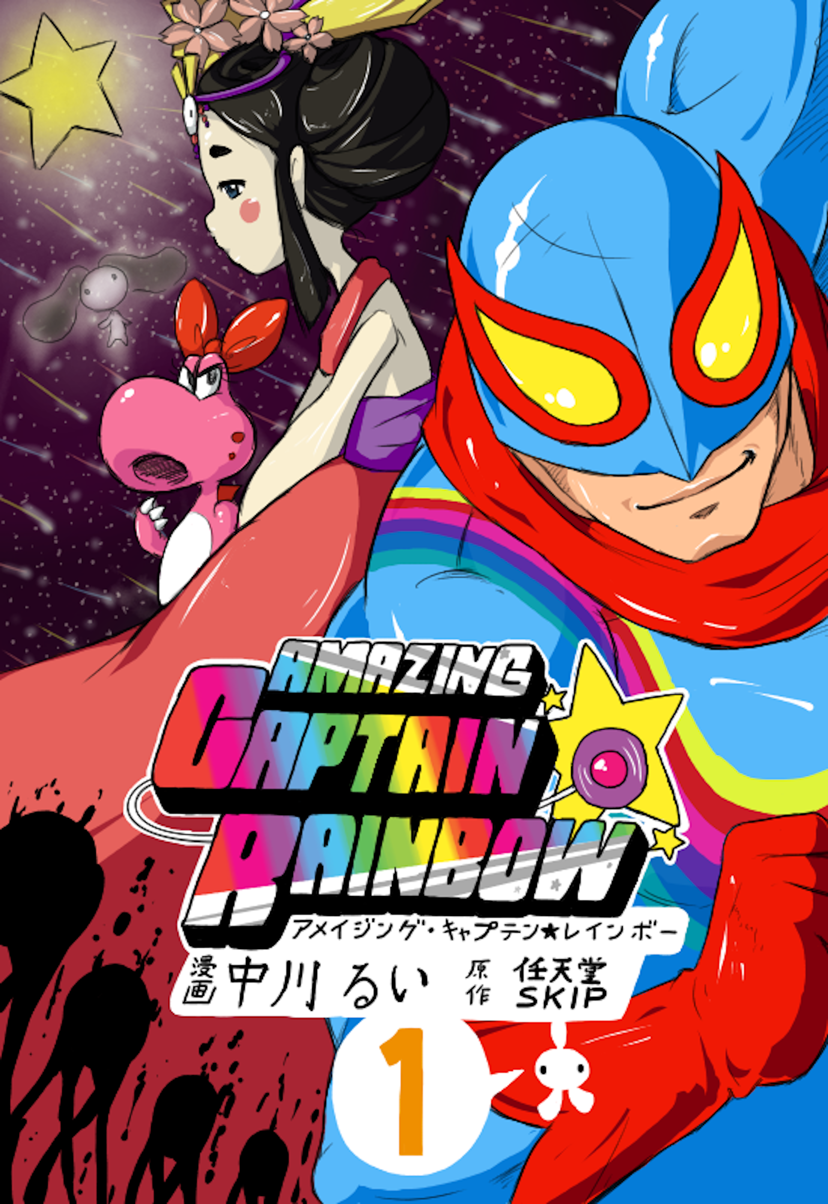 Amazing Captain Rainbow cover