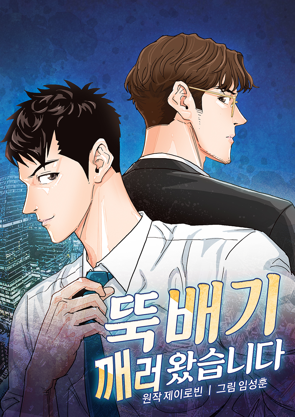 I'm Here to Shatter the Earthen Pot cover