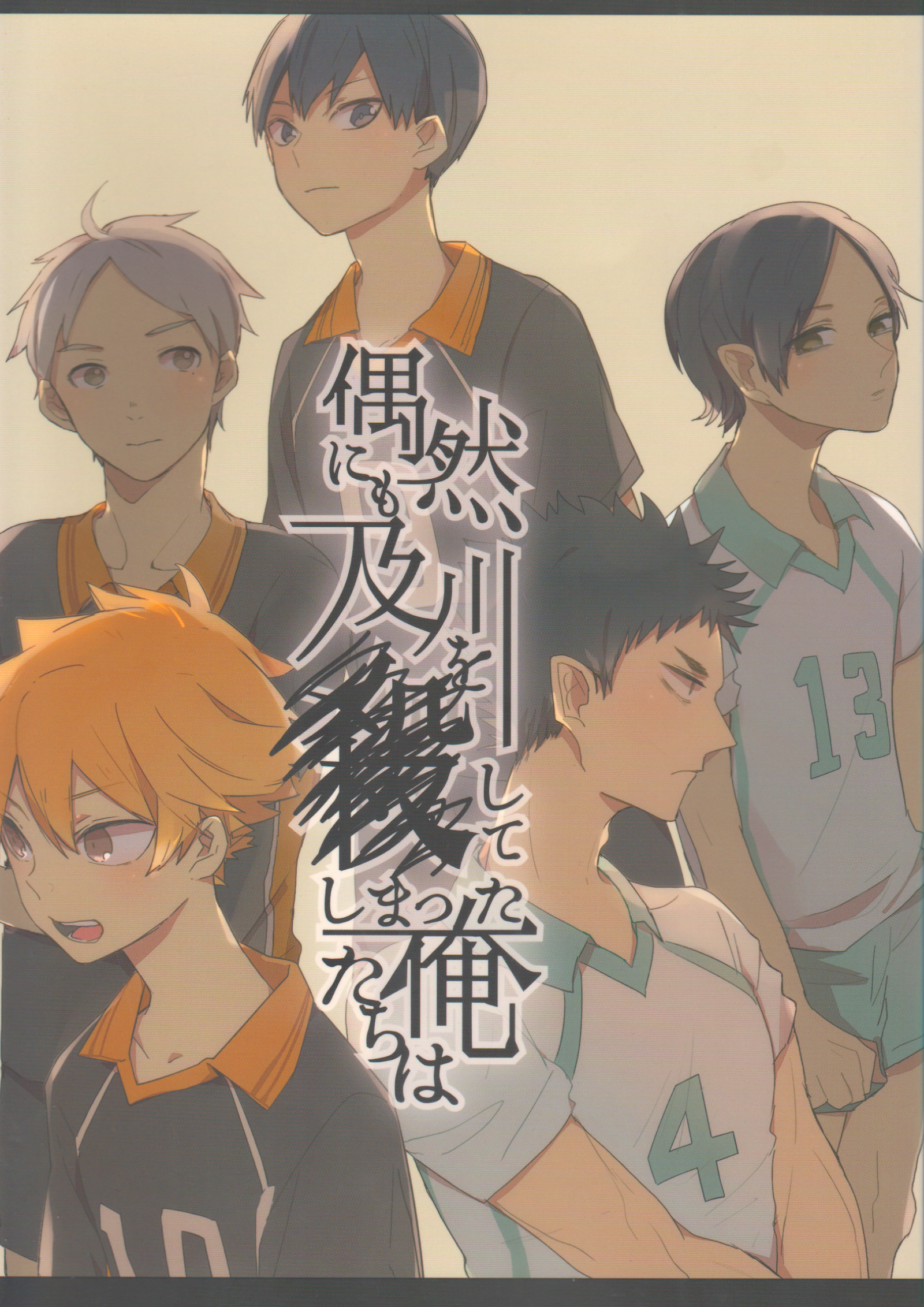 Haikyu!! - Guuzen ni mo Oikawa o Koroshite Shimatta Oretachi wa (Doujinshi) cover