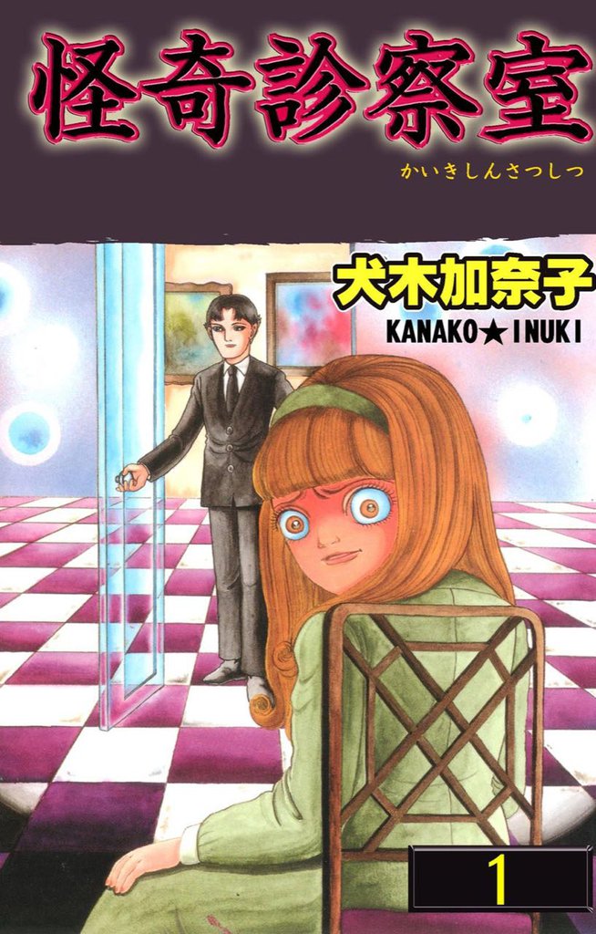 The Haunted Examination Room cover