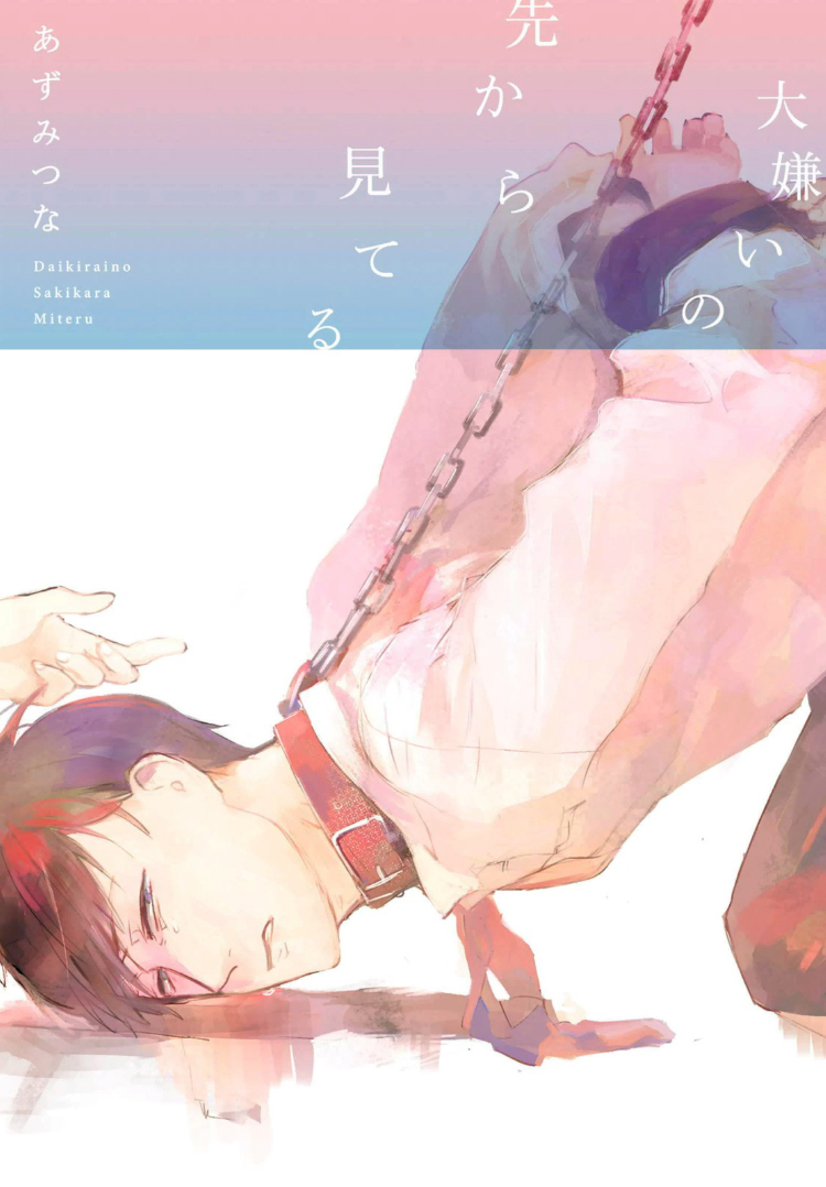 Daikirai no Saki Kara Miteru cover