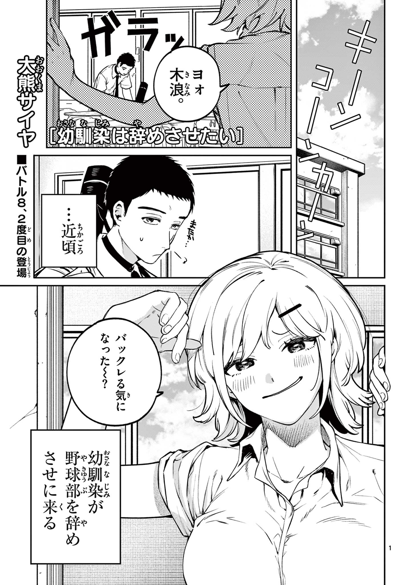 Osananajimi wa Yamesasetai cover