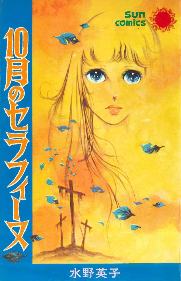 October Seraphine cover