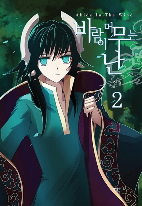 Abide in the Wind cover