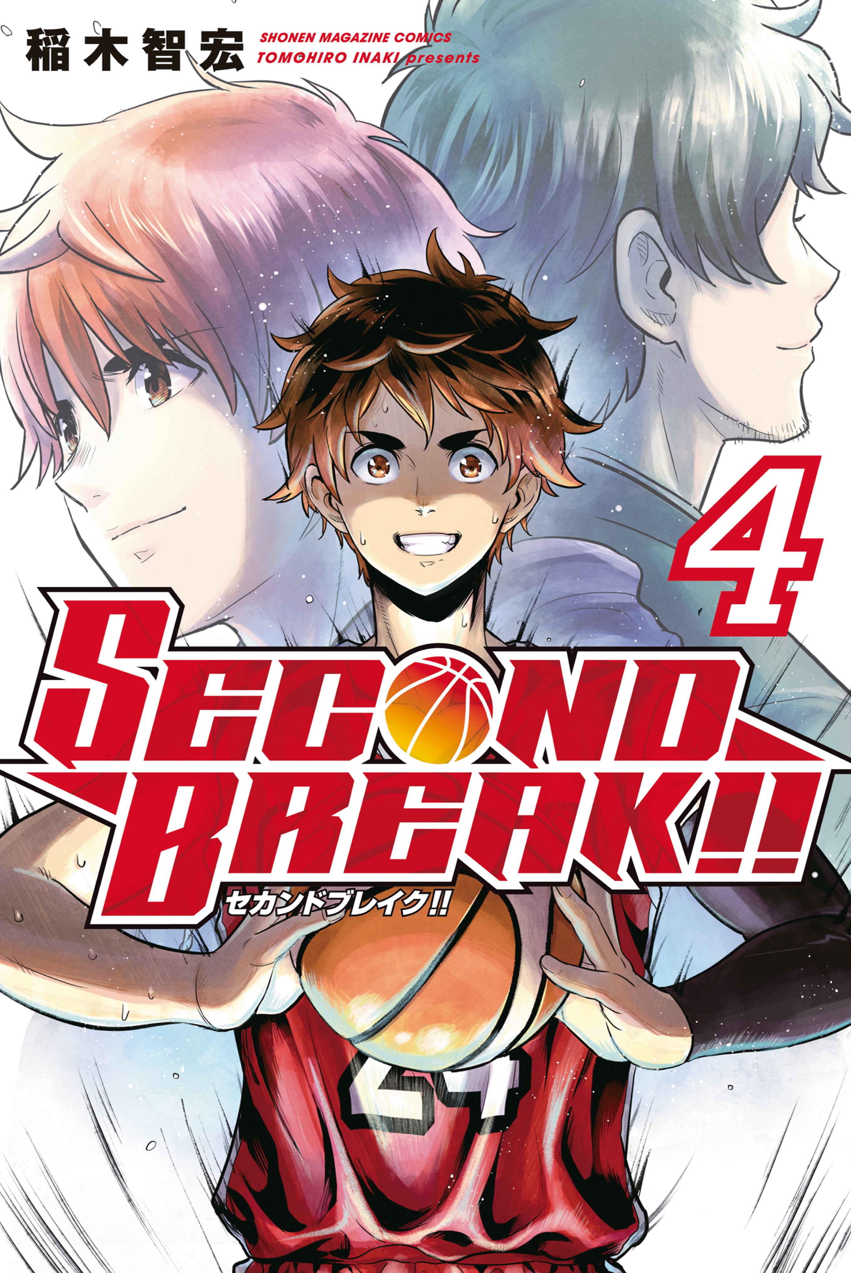 Second Break!! cover