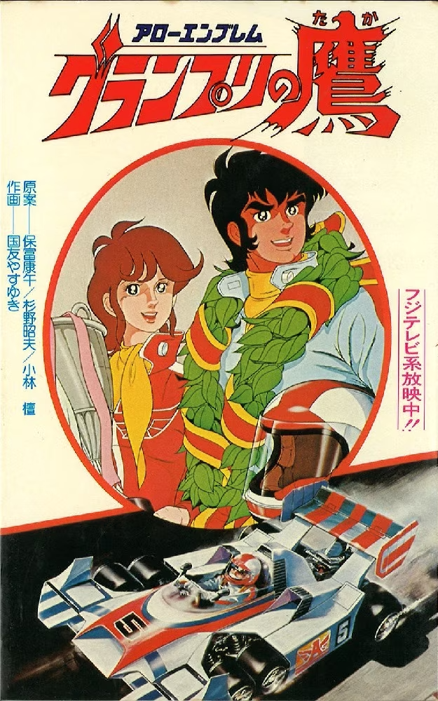 Arrow Emblem: Hawk of the Grand Prix cover