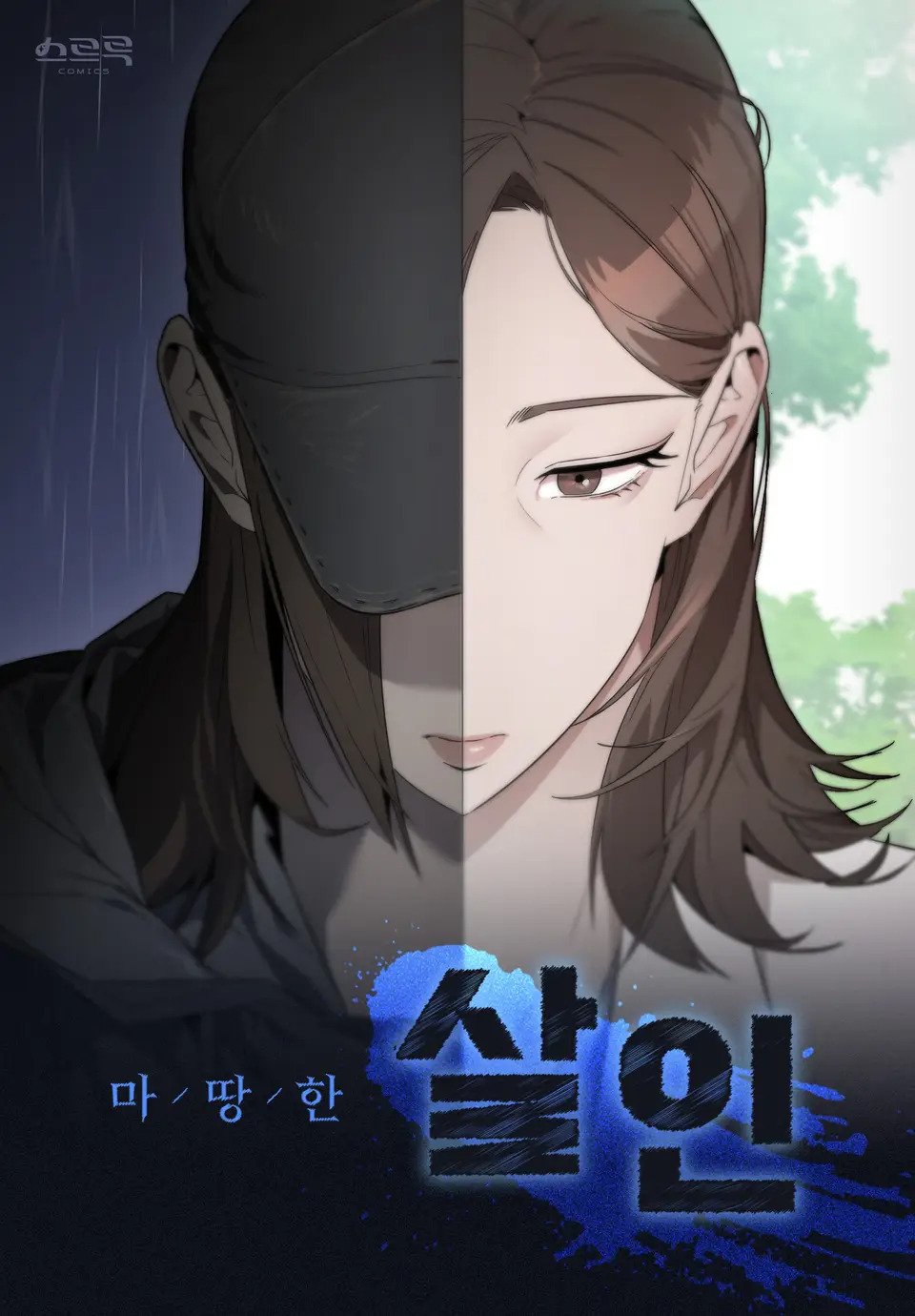 Justified Murder cover