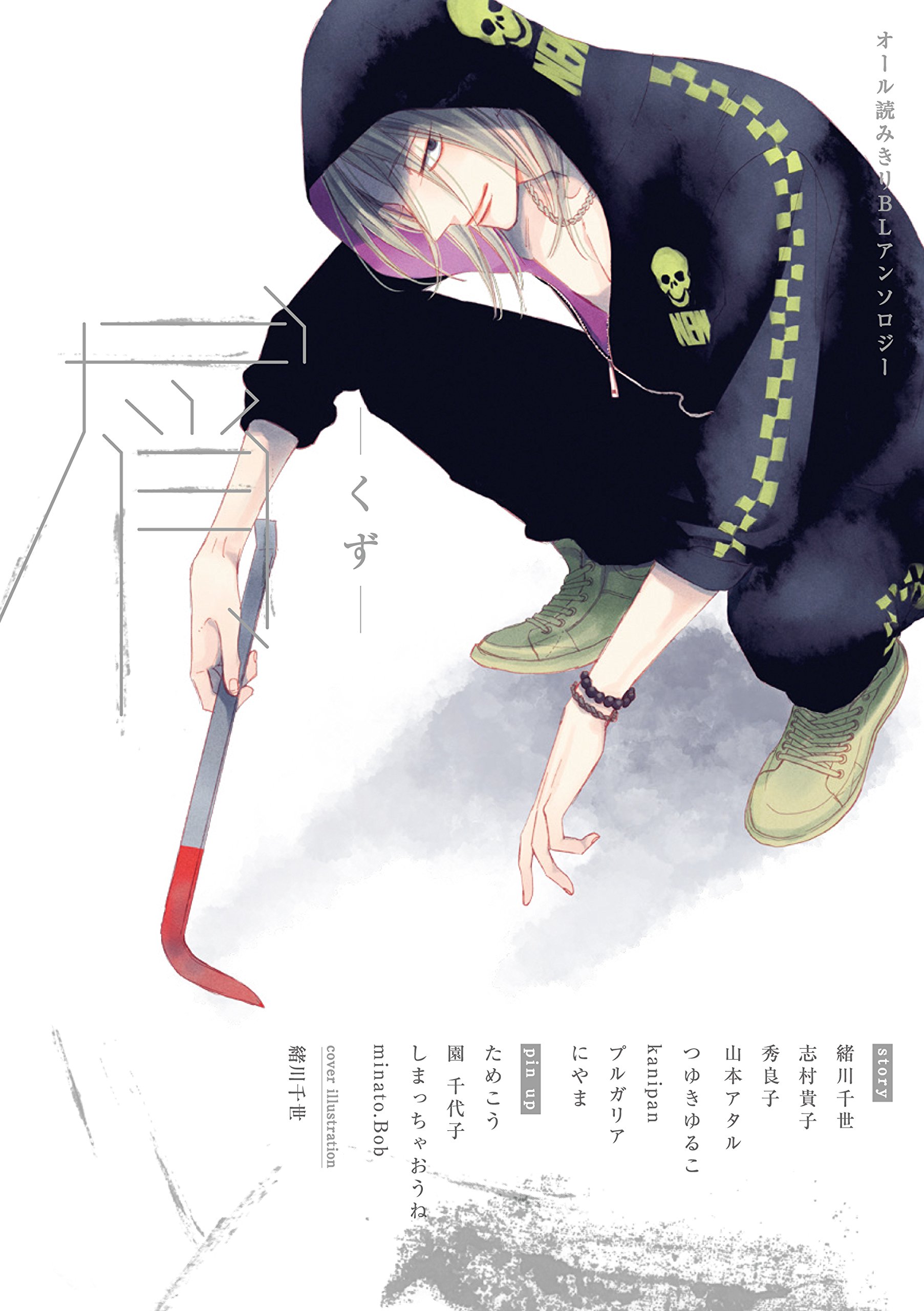 Kuzu (Anthology) cover