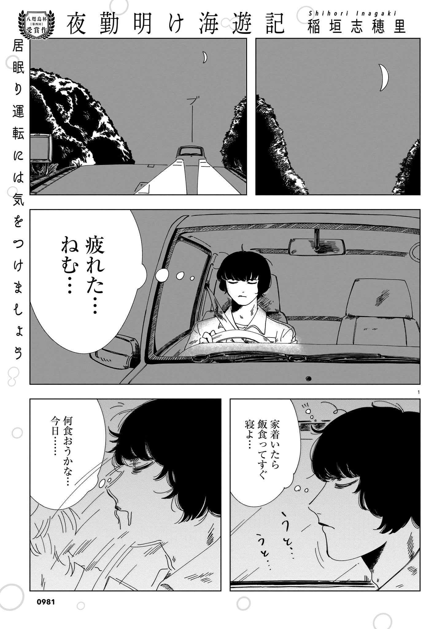 After the Night Shift, Fun at the Beach. cover