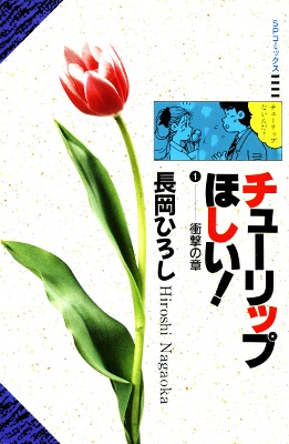 Tulip no Hoshi! cover