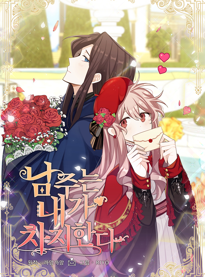 The Male Lead Is Mine cover