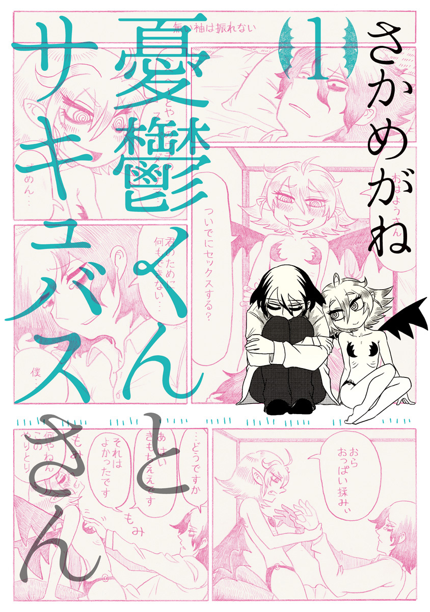 Yuuutsu-kun to Succubus-san cover