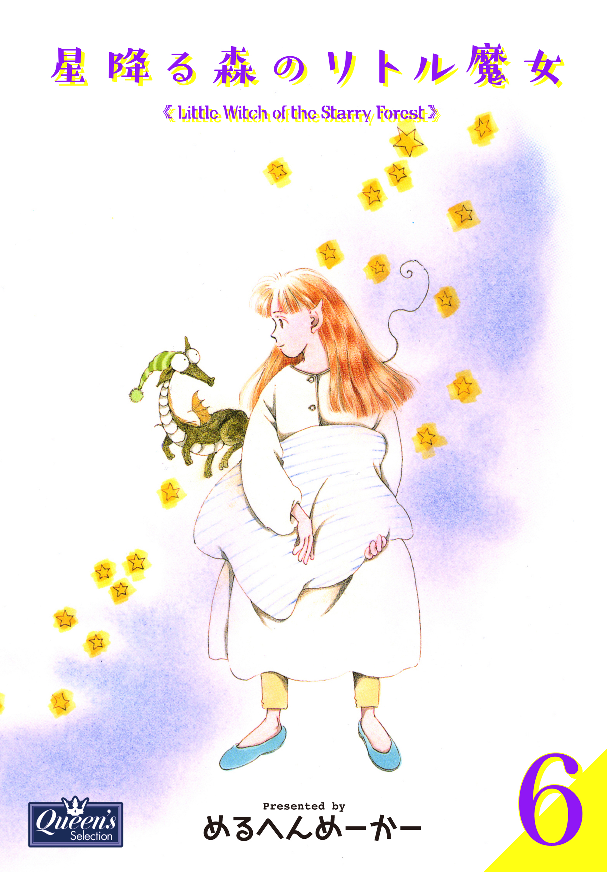 Hoshifuru Mori no Little Majo cover