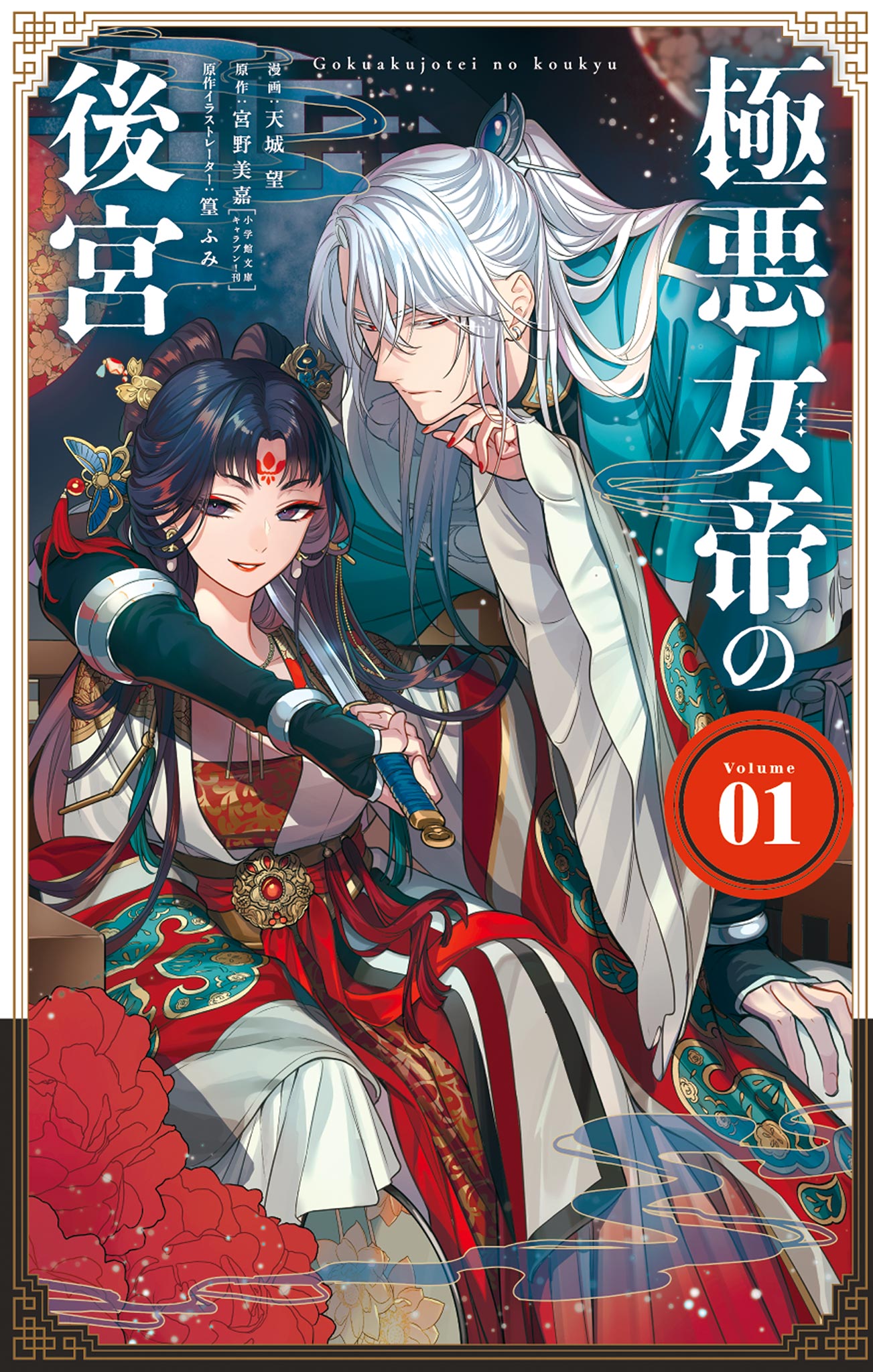 Gokuakujotei no Koukyu cover