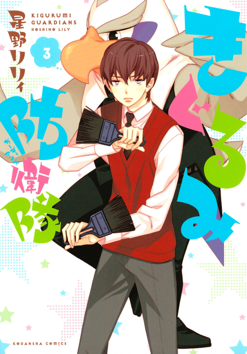 Kigurumi Guardians cover