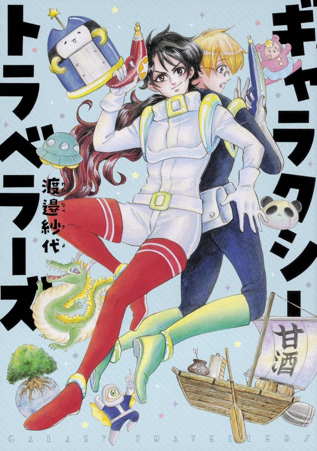 Gyaraku Shiito Raberaazu cover