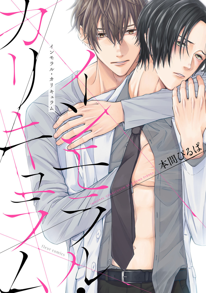 Immoral Curriculum cover