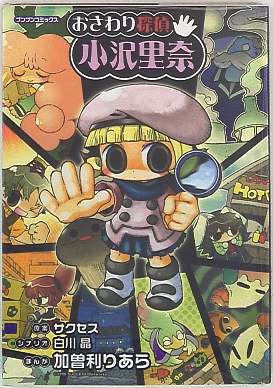 Touch Detective: Rina Ozawa cover