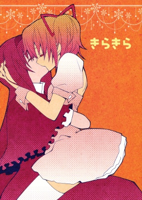 Mahou Shoujo Madoka★Magica - Kirakira (Doujinshi) cover