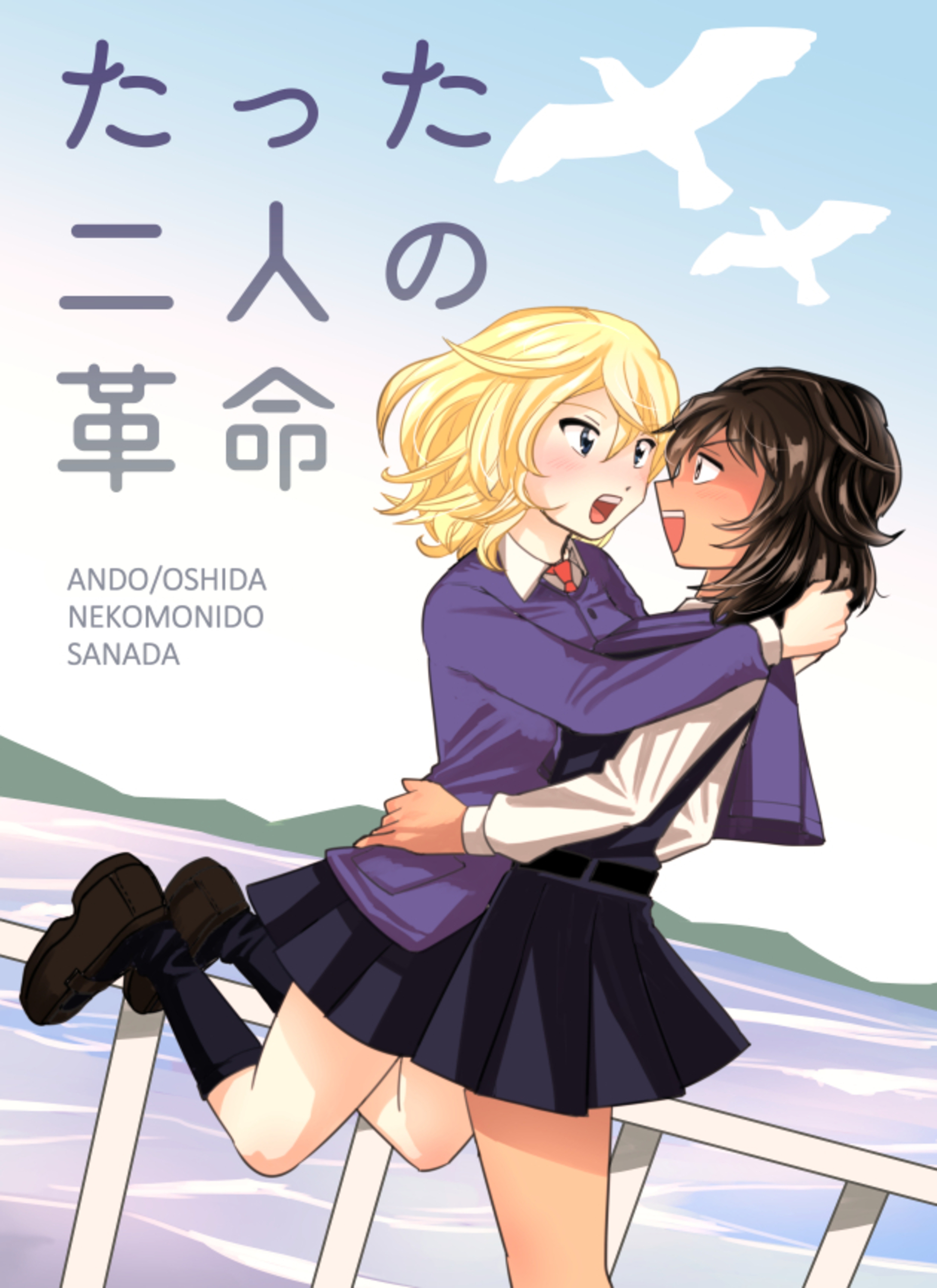 Girls und Panzer - Tatta futari no kakumei (Doujinshi) cover