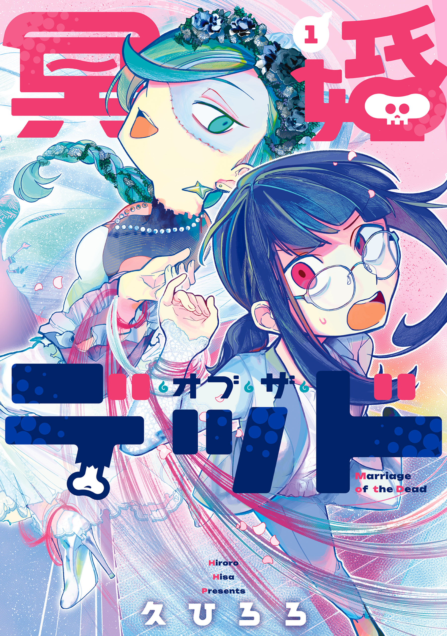 Meikon of the Dead cover