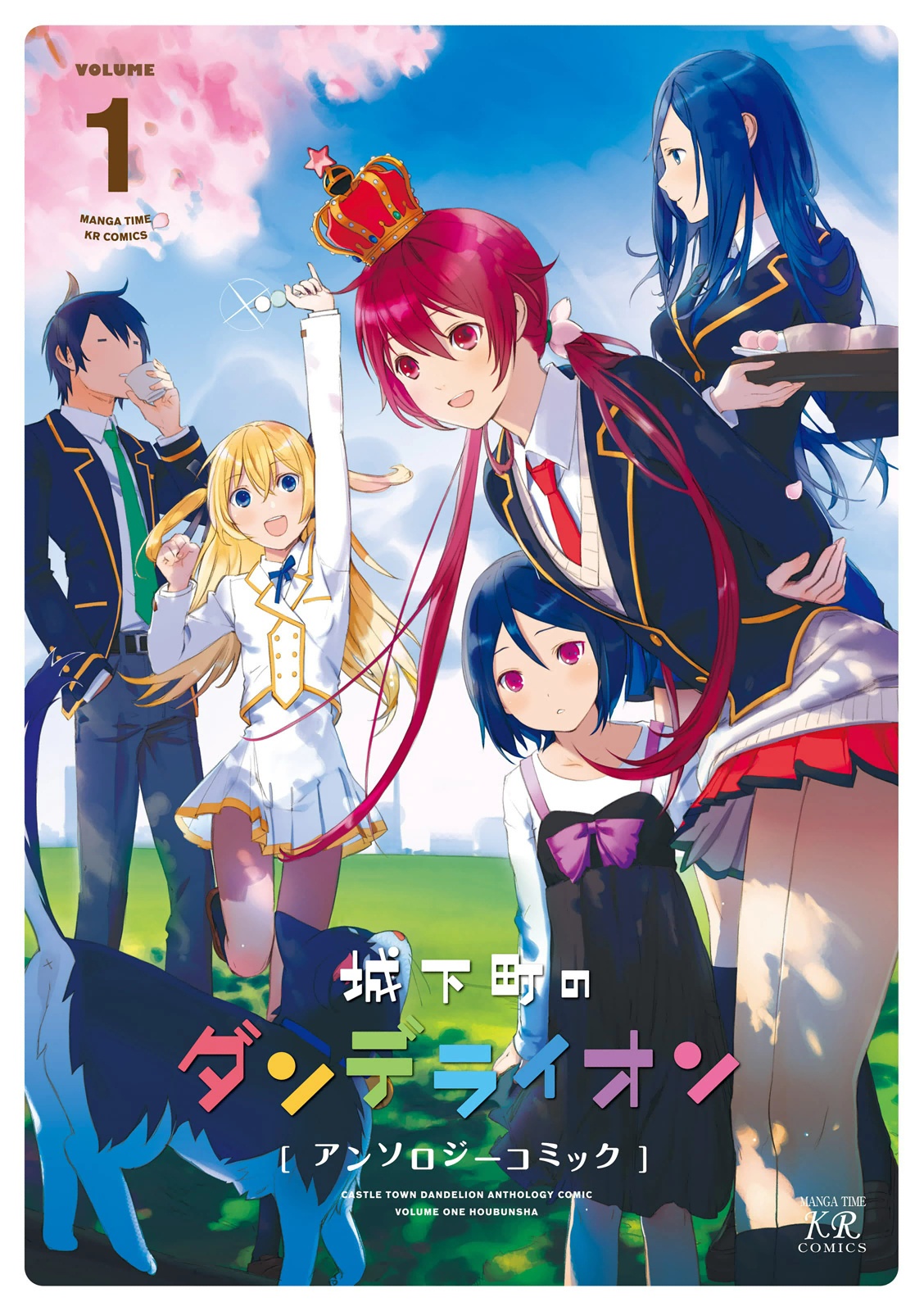Joukamachi no Dandelion -Anthology Comic- cover