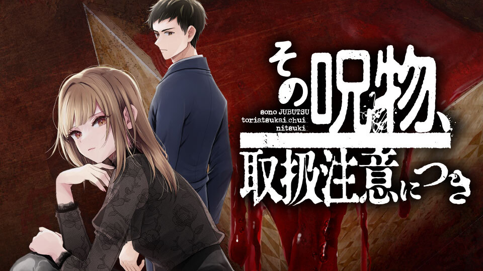 Sono Jubutsu, Toriatsukai Chuui ni Tsuki cover