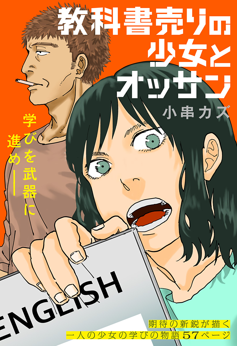 Kyoukasho-uri no Shoujo to Ossan cover