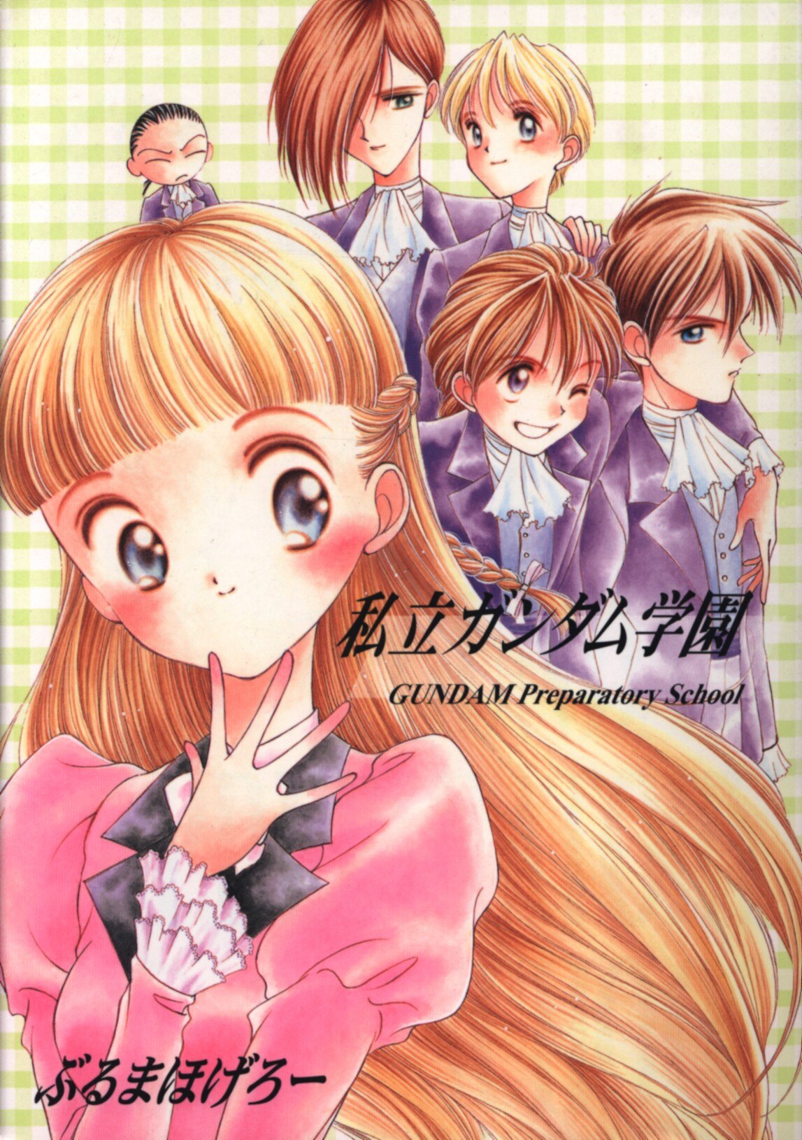 Gundam Preparatory School cover