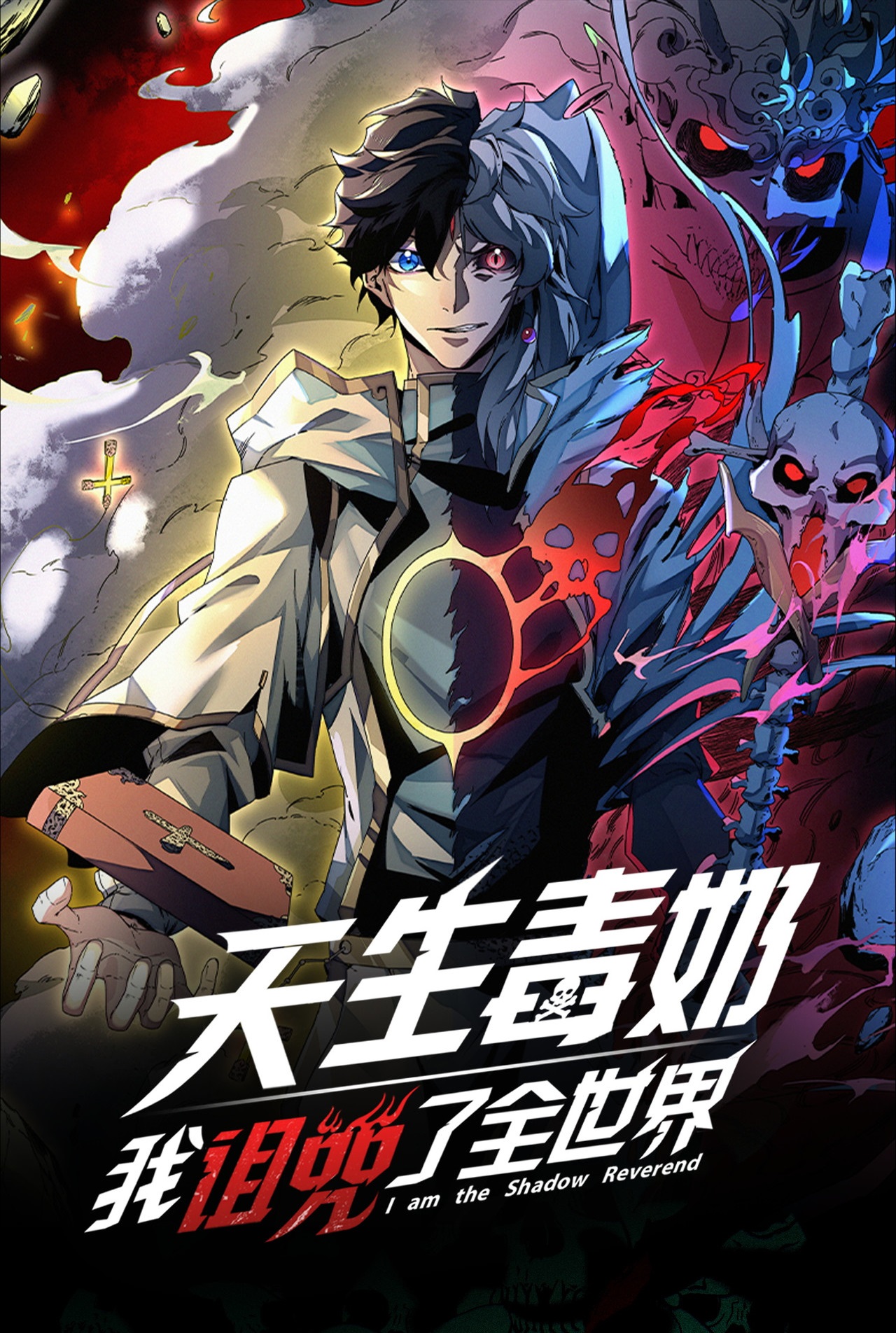 I Am the Shadow Reverend cover